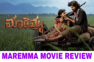 మారెమ్మ మూవీ రివ్యూ